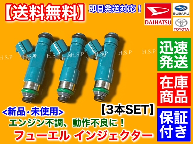  Esse L235S L245S new goods fuel injector 3 pcs set 23250-B2010 12 hole KF-VE original interchangeable goods with guarantee high quality parts Daihatsu 
