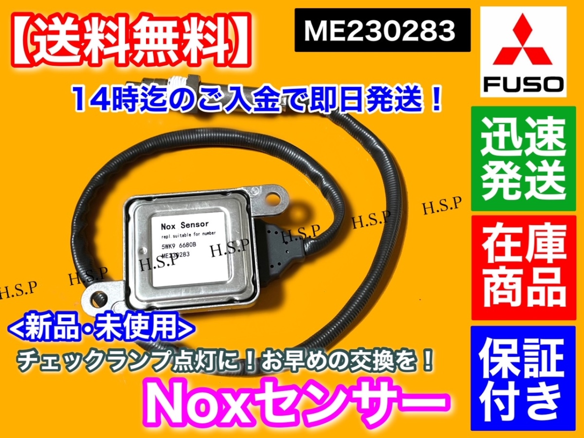  Mitsubishi FUSO Canter Nox sensor new goods * unused goods 1 piece ME230283 TPG-FBA00 Canter Fighter urine element SCR DPF catalyst muffler Blue TEC 