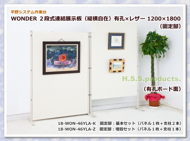  height two -step type connection exhibition board ( length width free ) have .× ivory leather board 1200×1800 fixation legs extension for ( panel 1 sheets + mine timbering 1 pcs )[ reservation ]