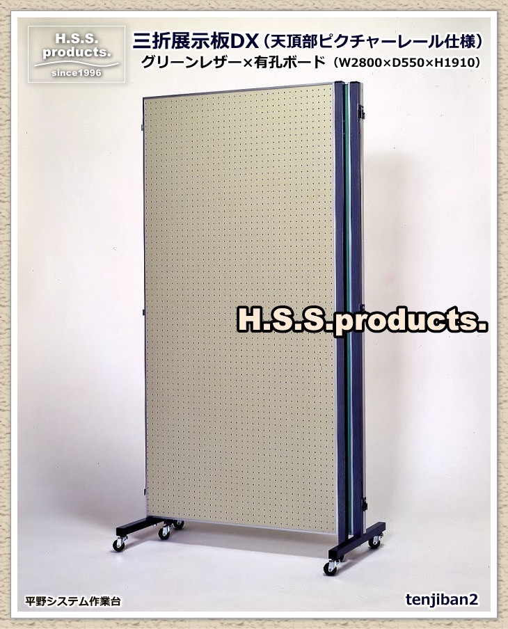HIRANO.S.S. three . exhibition panel DX leaf green ( three ream folding exhibition board / display board ) leather × have . heaven . part picture rail specification : hook set attached reservation 