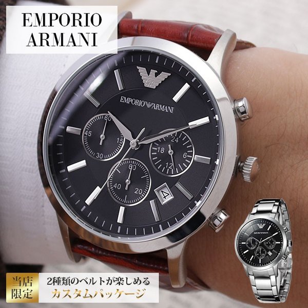 限定セットエンポリオアルマーニ 時計 EMPORIOARMANI 腕時計 エンポリオ アルマーニ EMPORIO ARMANI エンポリ メンズ  革ベルト メタルベルト ビジネス スーツ
