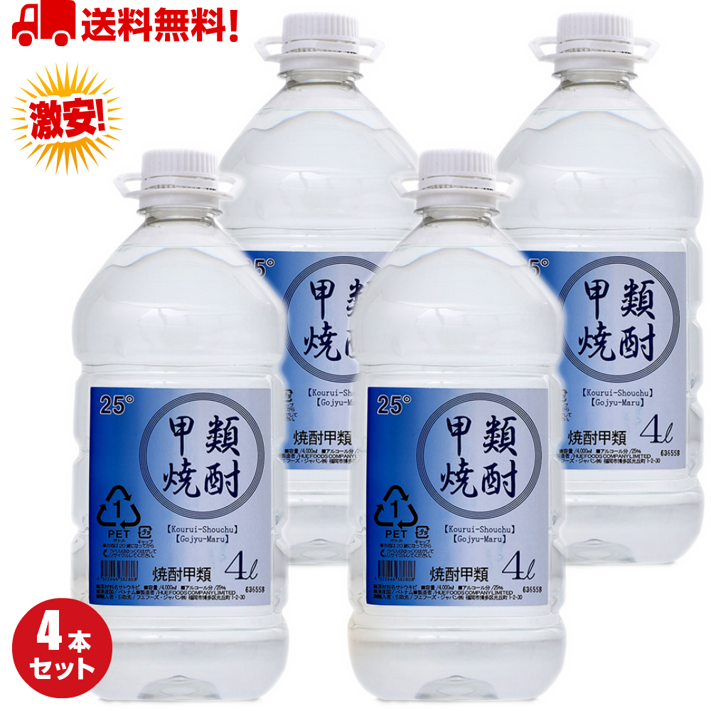 焼酎 4l 25度 4本 甲類 ペットボトル 五十丸 ホワイトリカー 糖質オフ プリン体ゼロ 4000mlの商品画像