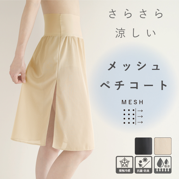  waist rubber none . comfortable pechi coat mesh long yukata underwear underwear lady's summer inner ..... not .. prevention beige black made in Japan 