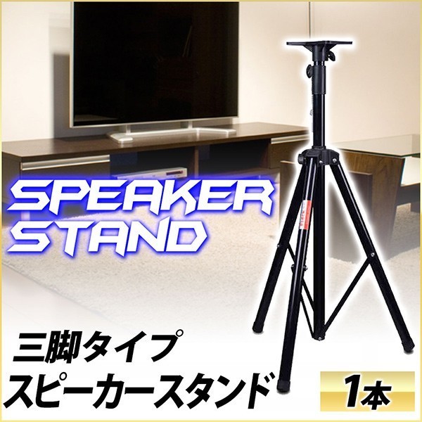  speaker stand height adjustment tripod 1 pcs 100cm~170cm audio speaker stand folding 