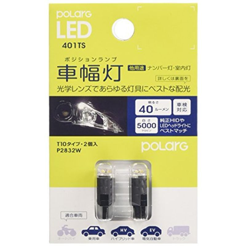 POLARG ポジションランプ用LED T10ウェッジ 40lm 5000K P2832W LEDの商品画像