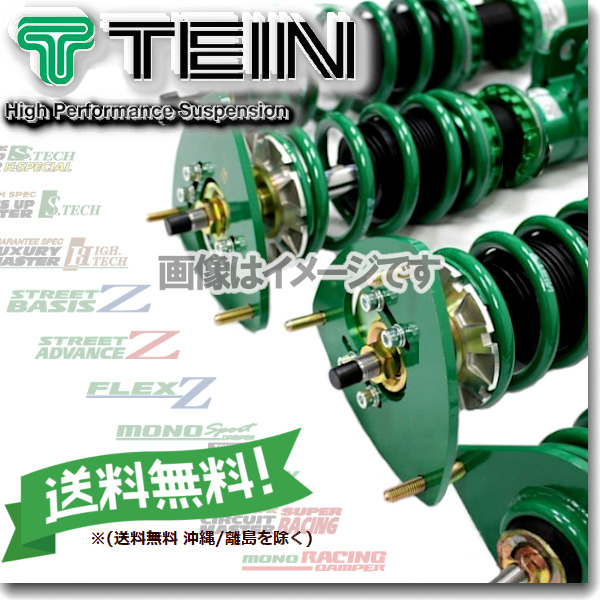 TEIN TEIN FLEX Z VSP12-C1AS3 自動車　車高調の商品画像