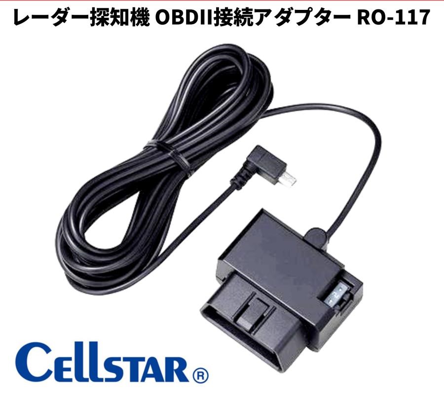  free shipping Cellstar radar detector OBDII connection adaptor RO-117