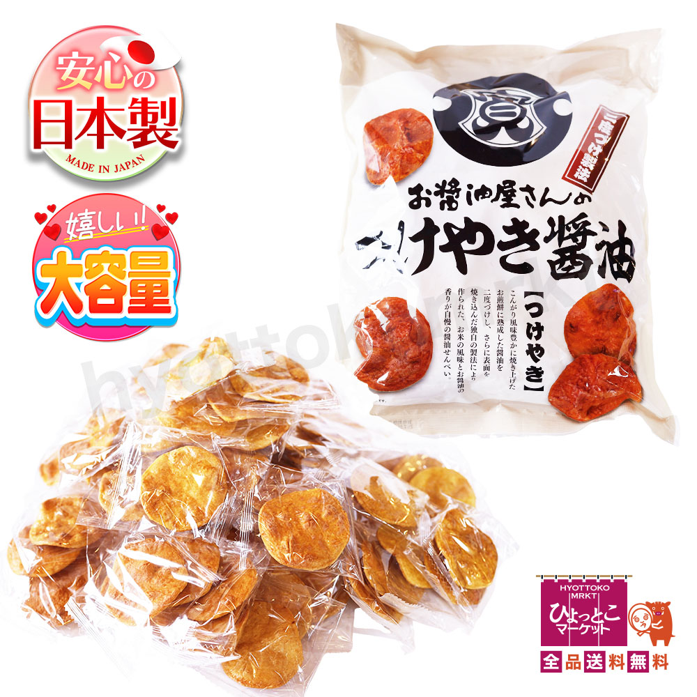 【コストコ】 お醤油屋さんの つけやき醤油せんべい 85枚入りの商品画像