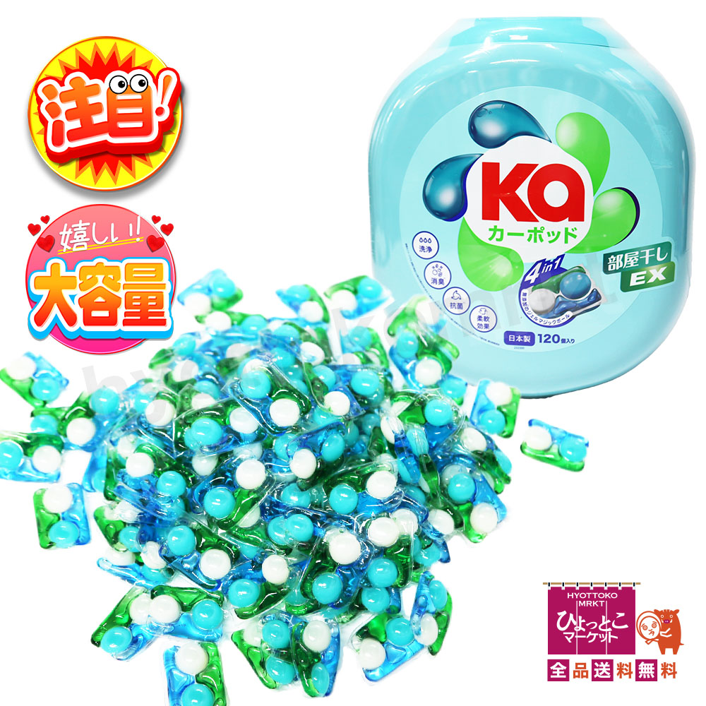 カーポッド Ka Pod 部屋干しEX Gel Magic Ball（ジェルマジックボール
