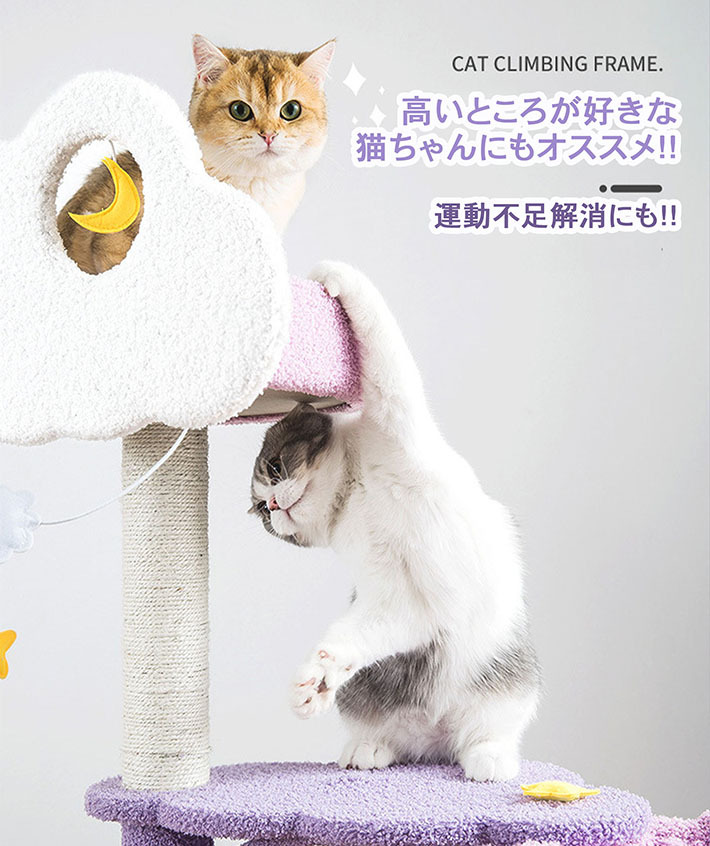 キャットタワー猫タワーおもちゃ付きかわいいキャットタワー 雲