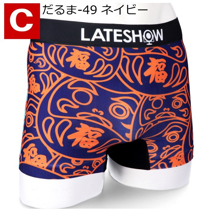 Lateshow レイトショー Mb おしゃれ おもしろい かわいい カラフル ギフト パンツ ブランド プレゼント ボクサーパンツ メンズ 下着 人気 派手 大放出セール ボクサーパンツ