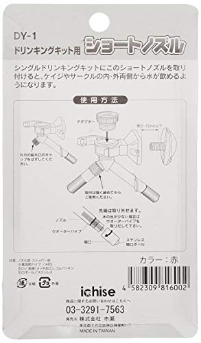  city .do Lynn King kit for Short nozzle DY-1/ red red 