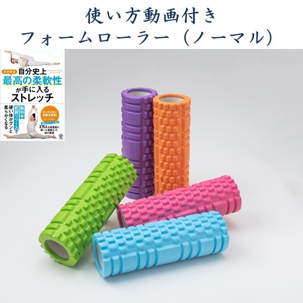  foam roller normal type compact size .. roller .. Release .. roller stretch .. recommendation trigger Point flexible ..