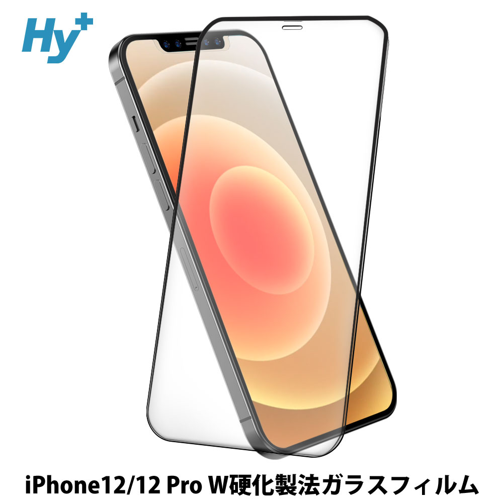 Hy＋ iPhone 12/12 Pro W硬化製法ガラスフィルム hy-glsfalliPhone 12 Pro-bk スマホ液晶保護フィルムの商品画像
