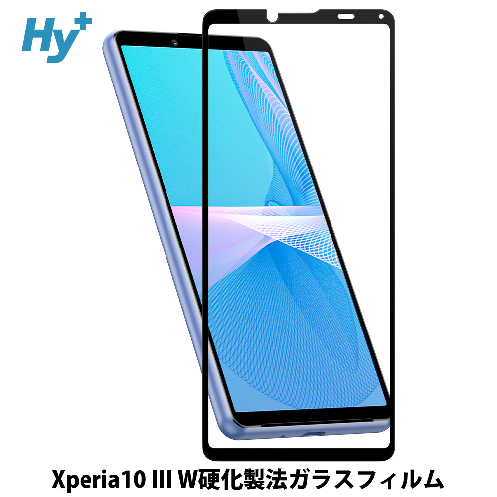 Hy+ Xperia10 III フィルム SO-52B SOG04 ガラスフィルム W硬化製法 一般ガラスの3倍強度 全面保護 全面吸着 日本産ガラの商品画像