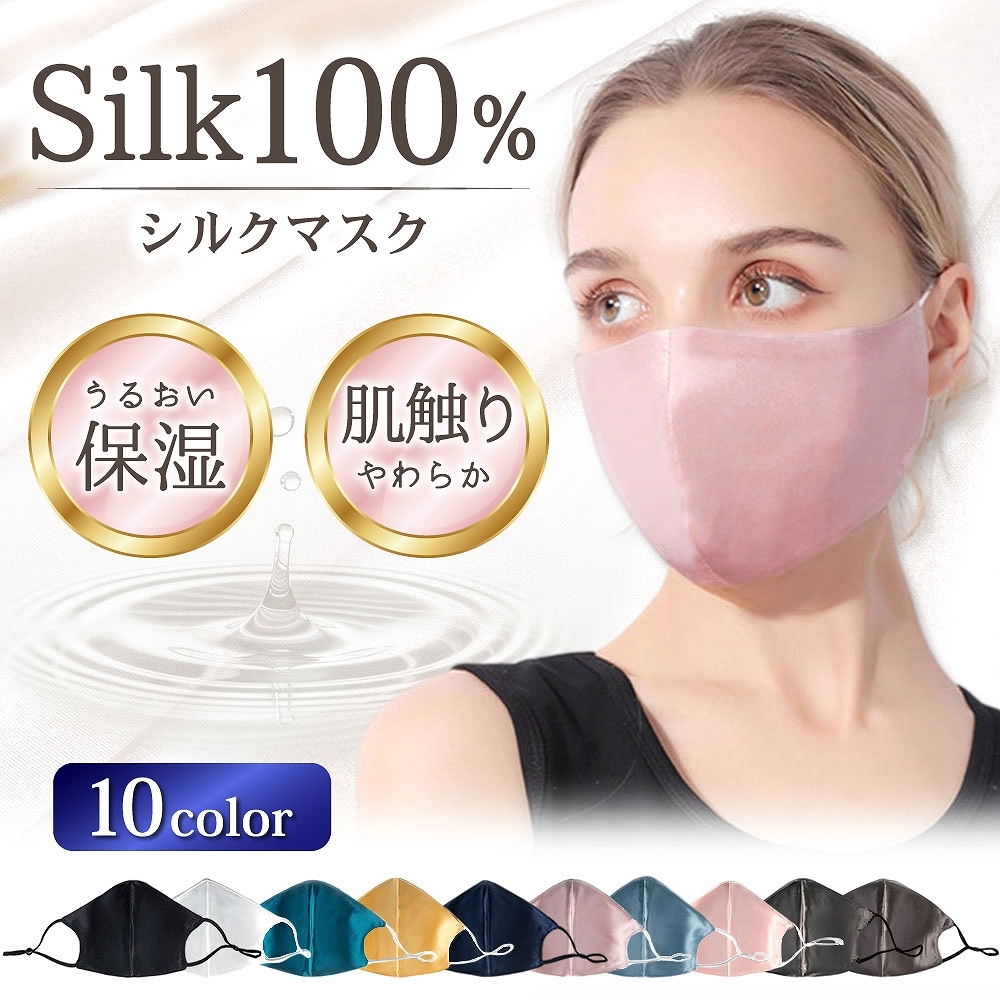 シルク 100% マスク シルクマスク アジャスター付き 大人 保湿 マスク 女性 繰り返し 洗える シルク 大人用 衛生用品マスクの商品画像