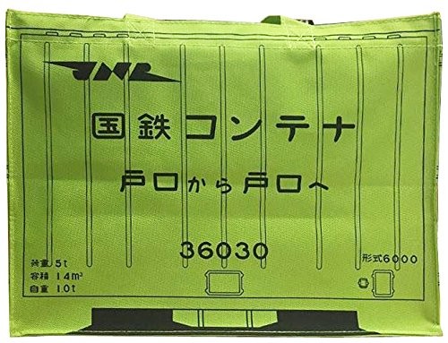 ポポンデッタ 国鉄コンテナバッグ PFC-007の商品画像