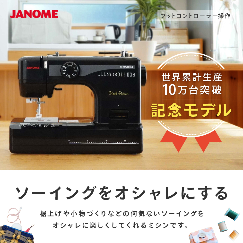  швейная машина начинающий дешевый Janome JANOME электрический швейная машина JN508DX-2B JN-508DX-2B