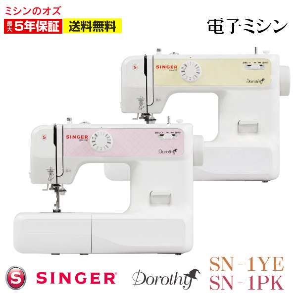  sewing machine beginner cheap light weight compact easy to use singer SINGER electron sewing machine SN-1PK/SN-1YE SN1PK/SN1YE