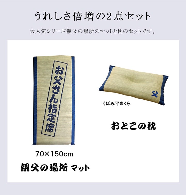  Father's day .. lie down on the floor mat pillow attaching parent .. place Yamato pillow set wrapping daytime . soft rush mat ikehiko gift bedding present Father's day Respect-for-the-Aged Day Holiday practical 2024