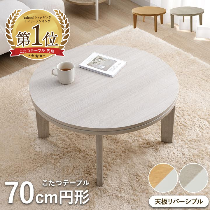 イケヒコ こたつテーブル 天板リバーシブル W700×D700×H350mmの商品画像