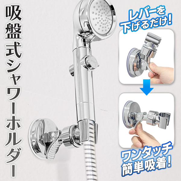  shower holder powerful suction pad shower head one touch suction pad hook tool un- necessary easy installation extension height angle adjustment freely bus room bathroom N* suction pad type shower holder 