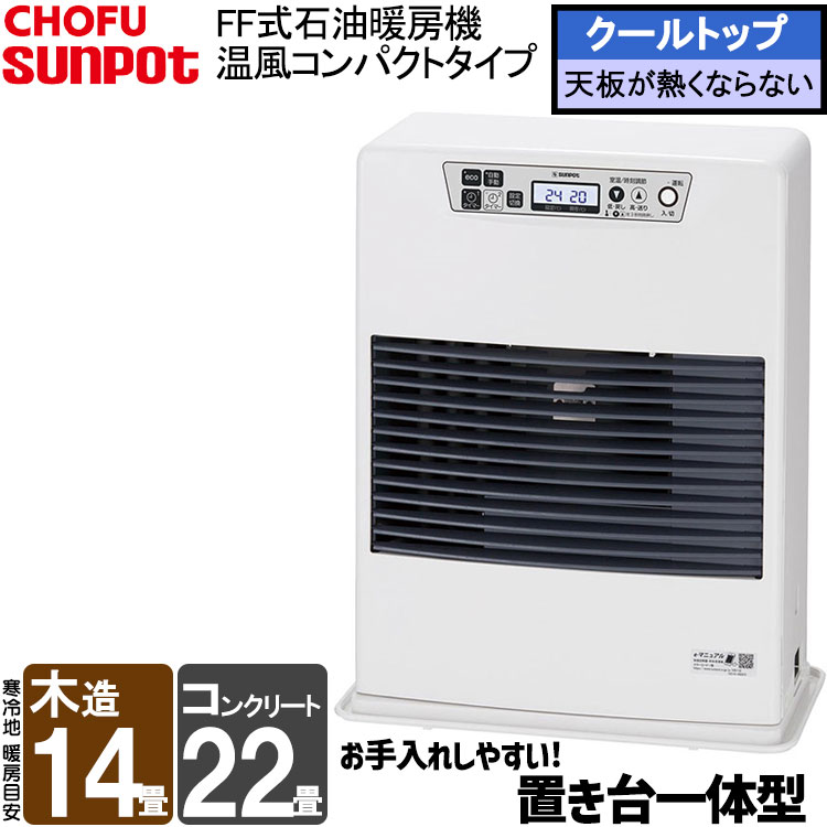 サンポット FF式温風コンパクトタイプ FF-5211TL A1 石油ストーブの商品画像