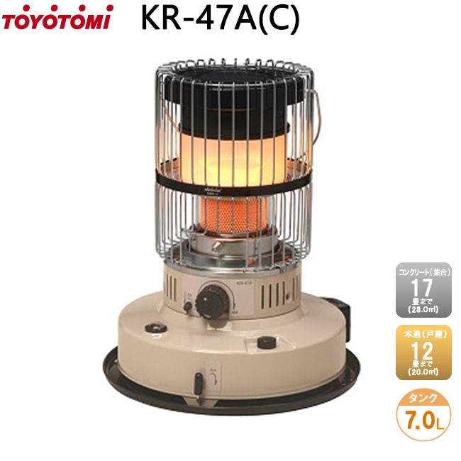 2022年新作 【新品未使用】トヨトミKR-47A ベージュダブルクリーンストーブ - ストーブ