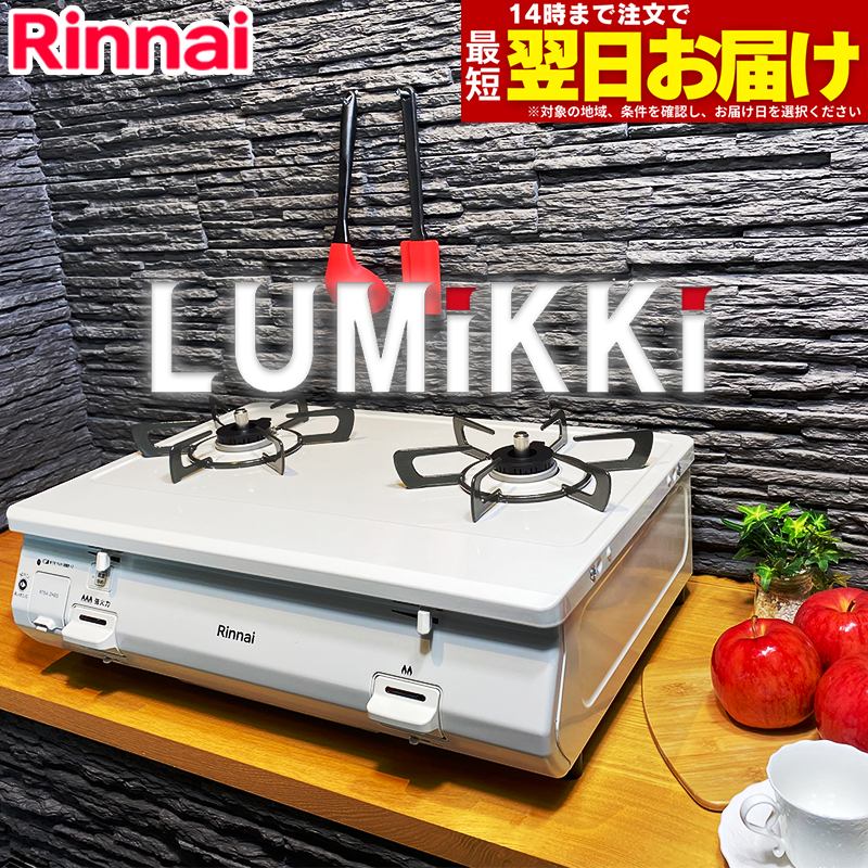 リンナイ リンナイ KG35NBKL(12A13A) ガステーブル - 最安値 リンナイ リンナイ KG35NBKL(12A13A) ガステーブル - 最安値