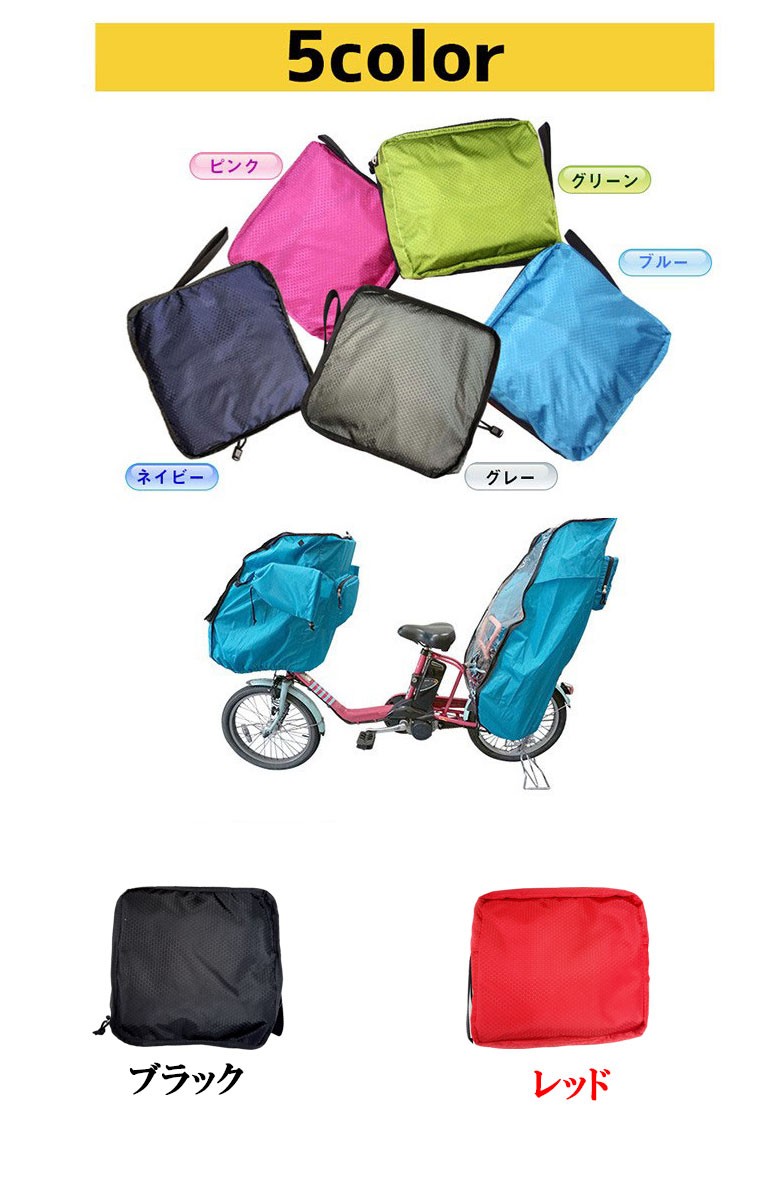  rear for rain cover bicycle child to place on bicycle child seat rear pink green black blue black red 