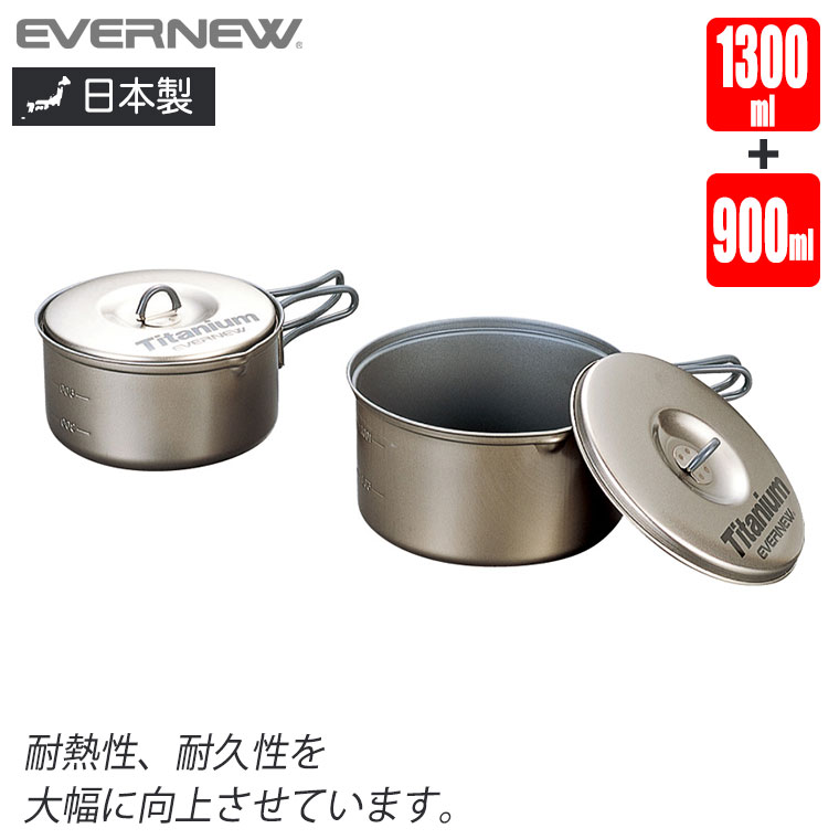 新品 定価14740円 チタンクッカーセット M セラミックECA412 楽天市場】エバニュー(EVERNEW) チタンクッカーセットM セラミック