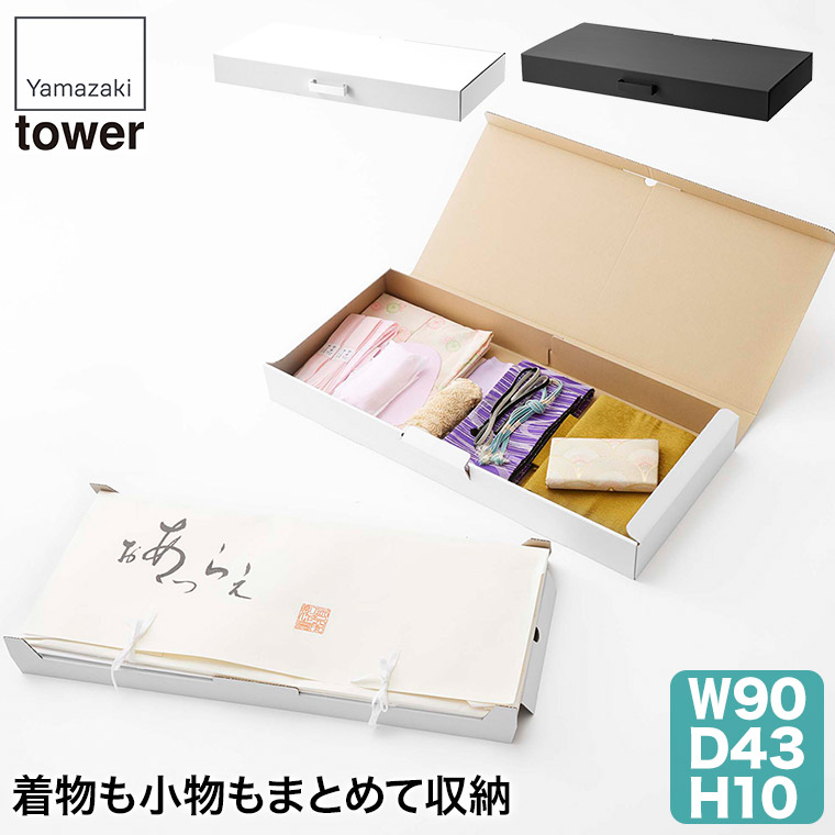 山崎実業 タワー 着物収納ケース 着物収納ボックス 5122 5123×1個の商品画像
