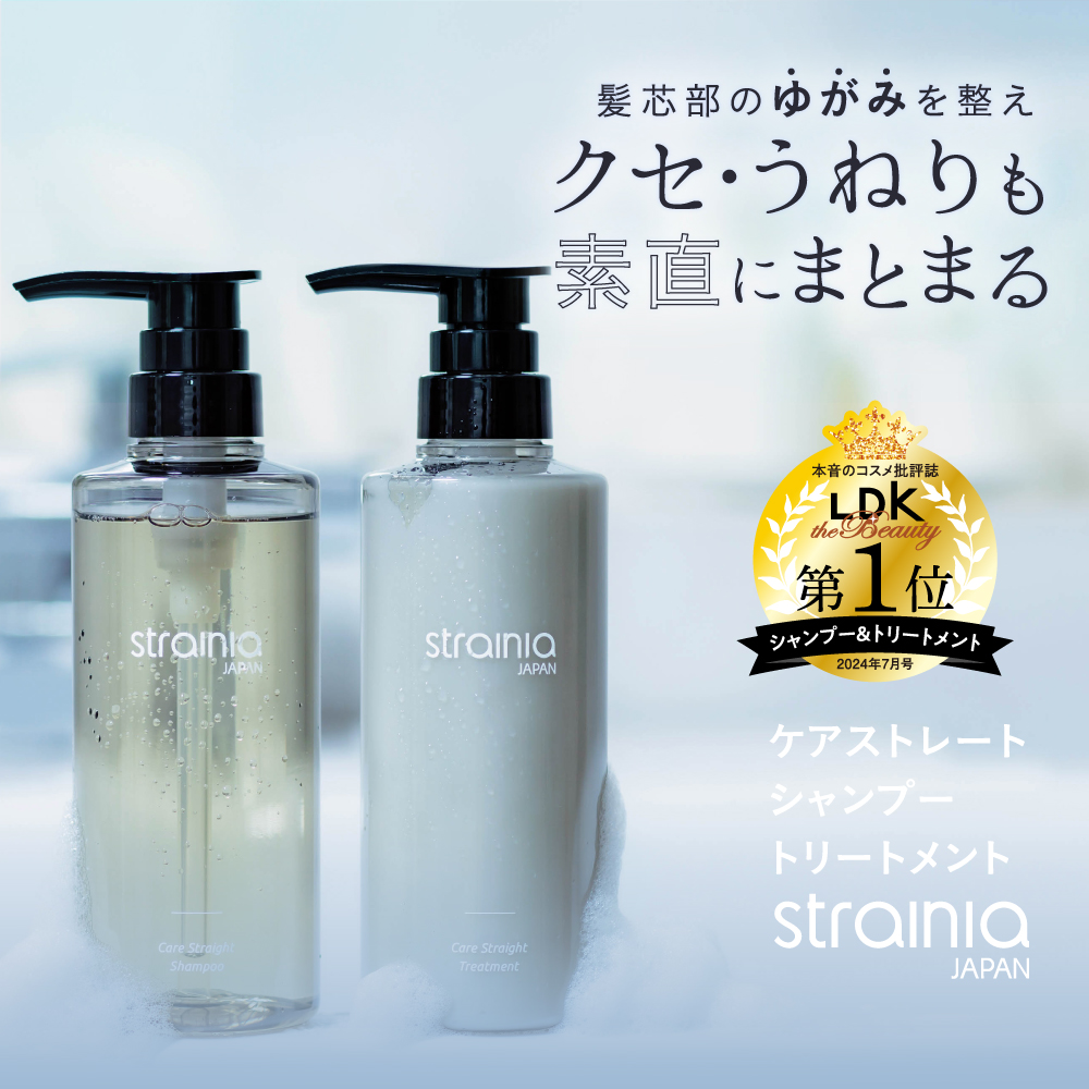 strainia ストレーニア ケアストレートシャンプー＆トリートメント
