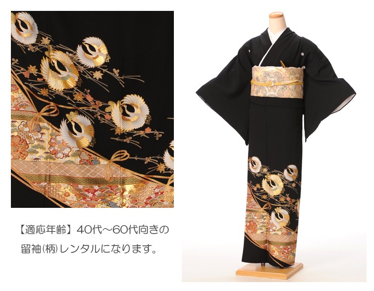  tomesode в аренду кимоно куротомэсодэ полный комплект 8AA34 кимоно свадьба . костюм Edo . кимоно в аренду журавль круг .