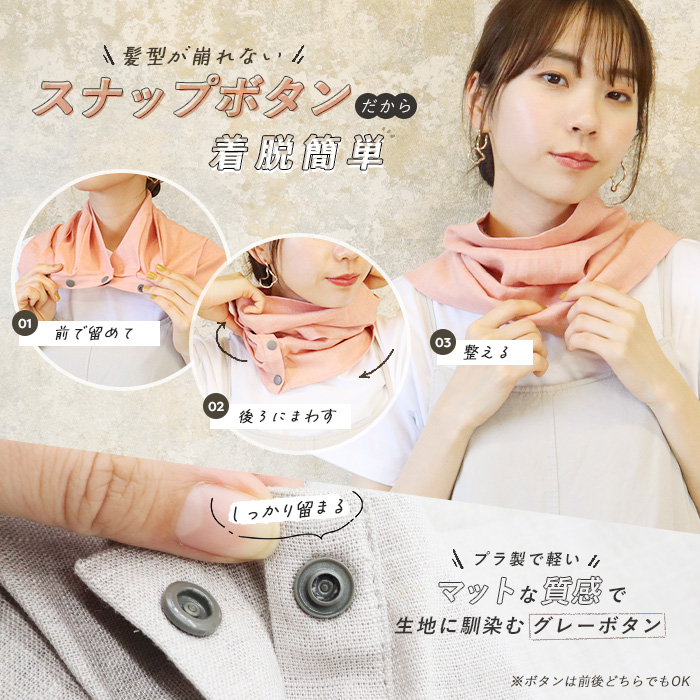  neck cover button attaching UV care linen flax . attaching and detaching easy ultra-violet rays measures sunburn measures neck .. light plain natural snap-button *y5*6