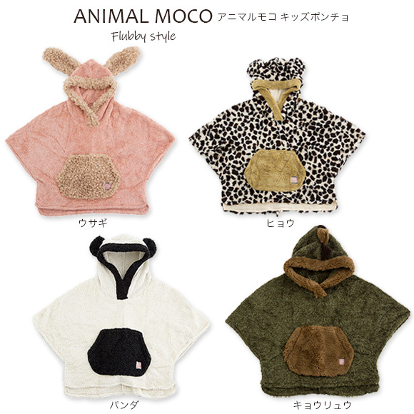  винт k животное Moco Kids пончо животное mo Como ko защищающий от холода мужчина девочка салон одежда маскарадный костюм уличный детский покрывало 