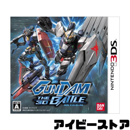 3DS】バンダイナムコエンターテインメント GUNDAM THE 3D BATTLE 3DS用 