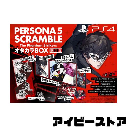 「匿名発送」禁断のナホビノBOX　ペルソナ5スクランブル　お宝ボックス　セット Amazon.co.jp: ペルソナ5 スクランブル ザ ファントム