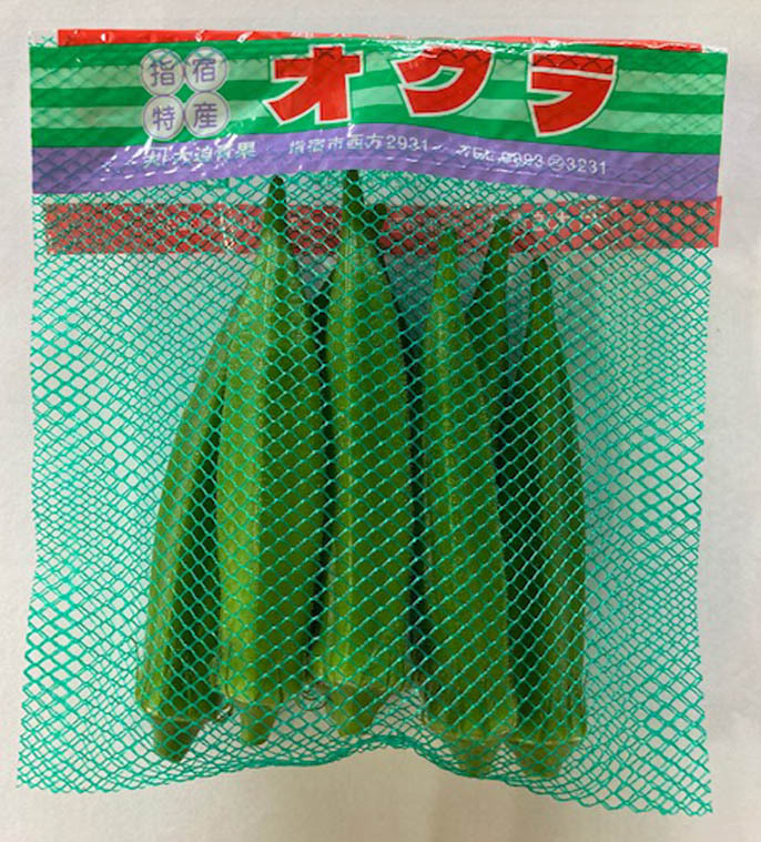 o.. okro fresh raw 8ps.@×20 sack Kagoshima finger . blue . food ingredients special product 