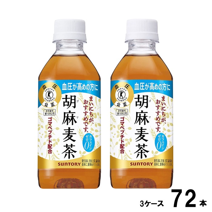 サントリー 胡麻麦茶 350ml × 72本 ペットボトルの商品画像