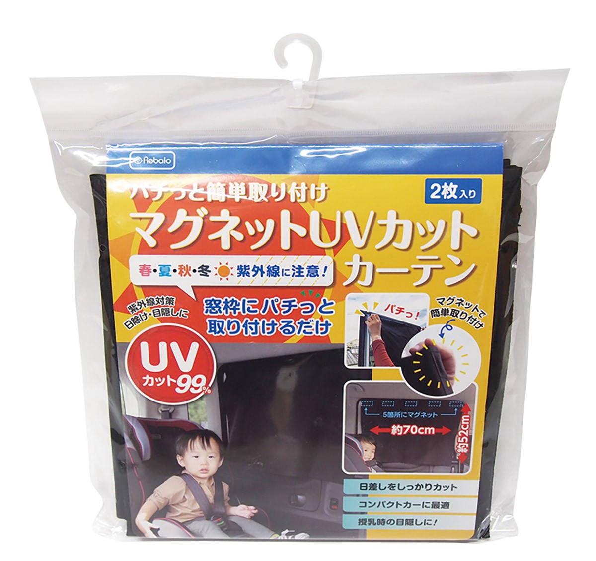 Rebalo マグネットUVカットカーテン 2枚入ブラック NR644 UVカット 紫外線 簡単 コンパクト 取付 目隠し 70cm 磁石 車用カーテンの商品画像