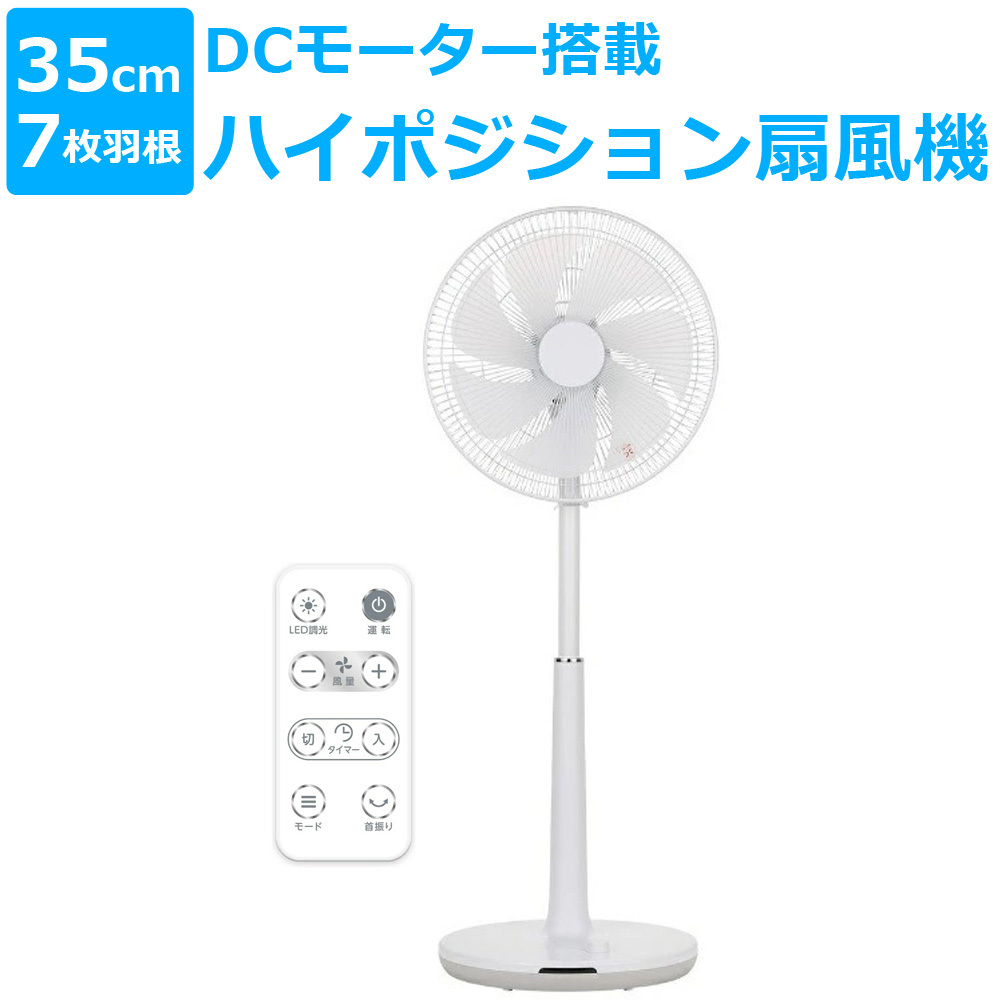 C:NET DCハイポジション 扇風機 CFDH407WH ホワイト 扇風機本体 - 最