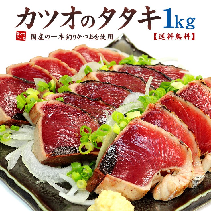  bonito . and .. beater 1kg domestic production .*. set sashimi {ref-kt1}(kt1)[[ bonito tataki]
