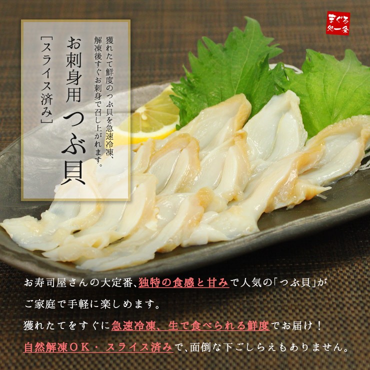  цубугаи ломтик 60g(10 порез входить ) sashimi морепродукты фарфоровая пиала {ref-ki1}yd5[[ цубугаи ломтик ]