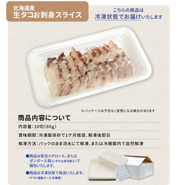 ta. octopus Hokkaido production raw octopus slice 80g sashimi seafood porcelain bowl .yd5[[ raw .. slice ]