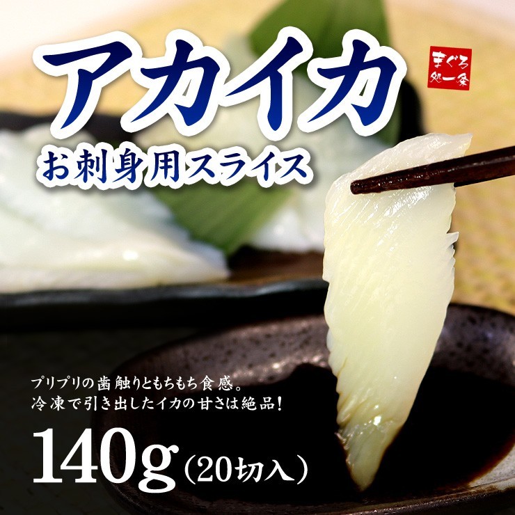  Akai ka. sashimi for slice 140g(20 cut go in ) [[ Akai ka slice ]