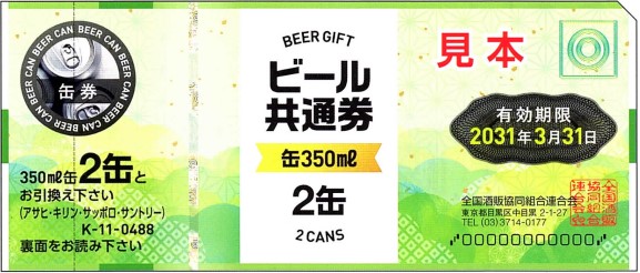  new beer ticket 350ml ( can beer 2 can ) 2 sheets sack attaching new design gift certificate ( four company common ) commodity ticket K-11