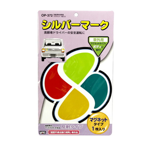  hammer shop yak: seniours driving sign magnet 1 sheets insertion OP-372