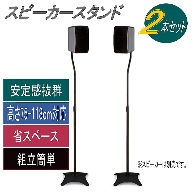  speaker stand slim . stylish height adjustment 75cm~118cm withstand load 2.25kg black 2 pcs set ss-x1