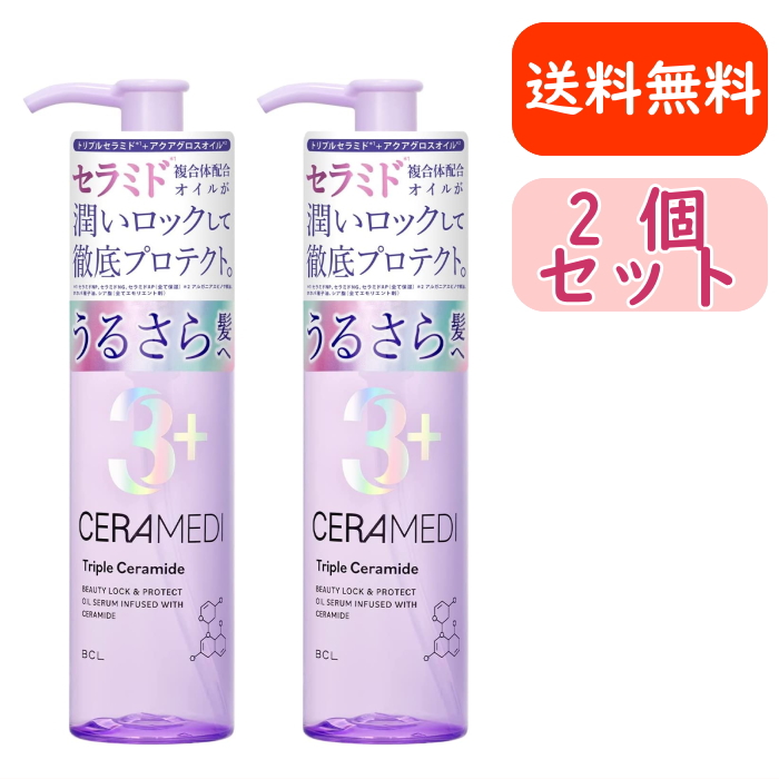 BCL（コスメ） セラメディ ビューティーロック＆プロテクトオイルセラム 100ml×2 セラメディ トリートメント、ヘアパックの商品画像